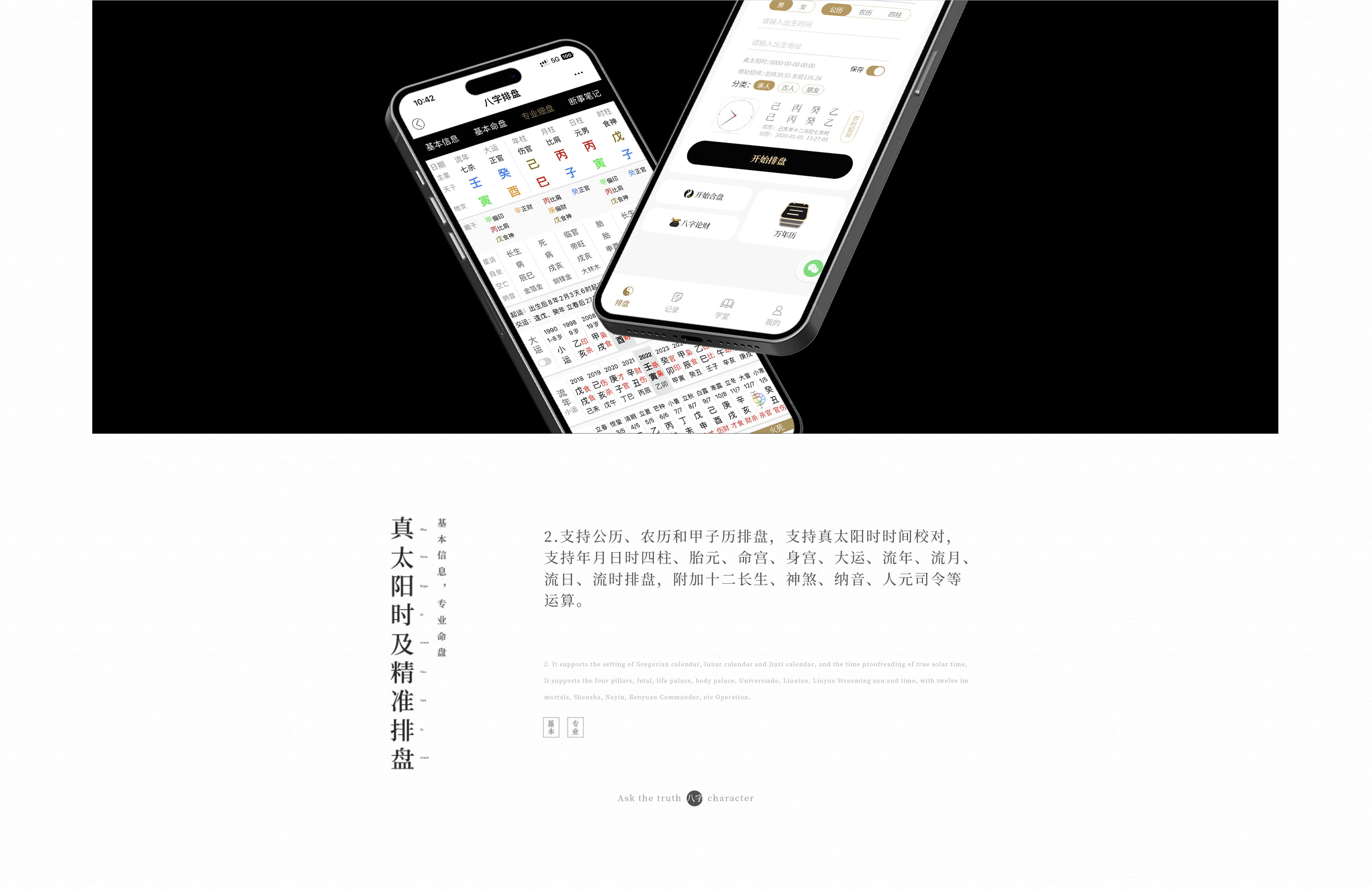 问真八字下载-问真官网