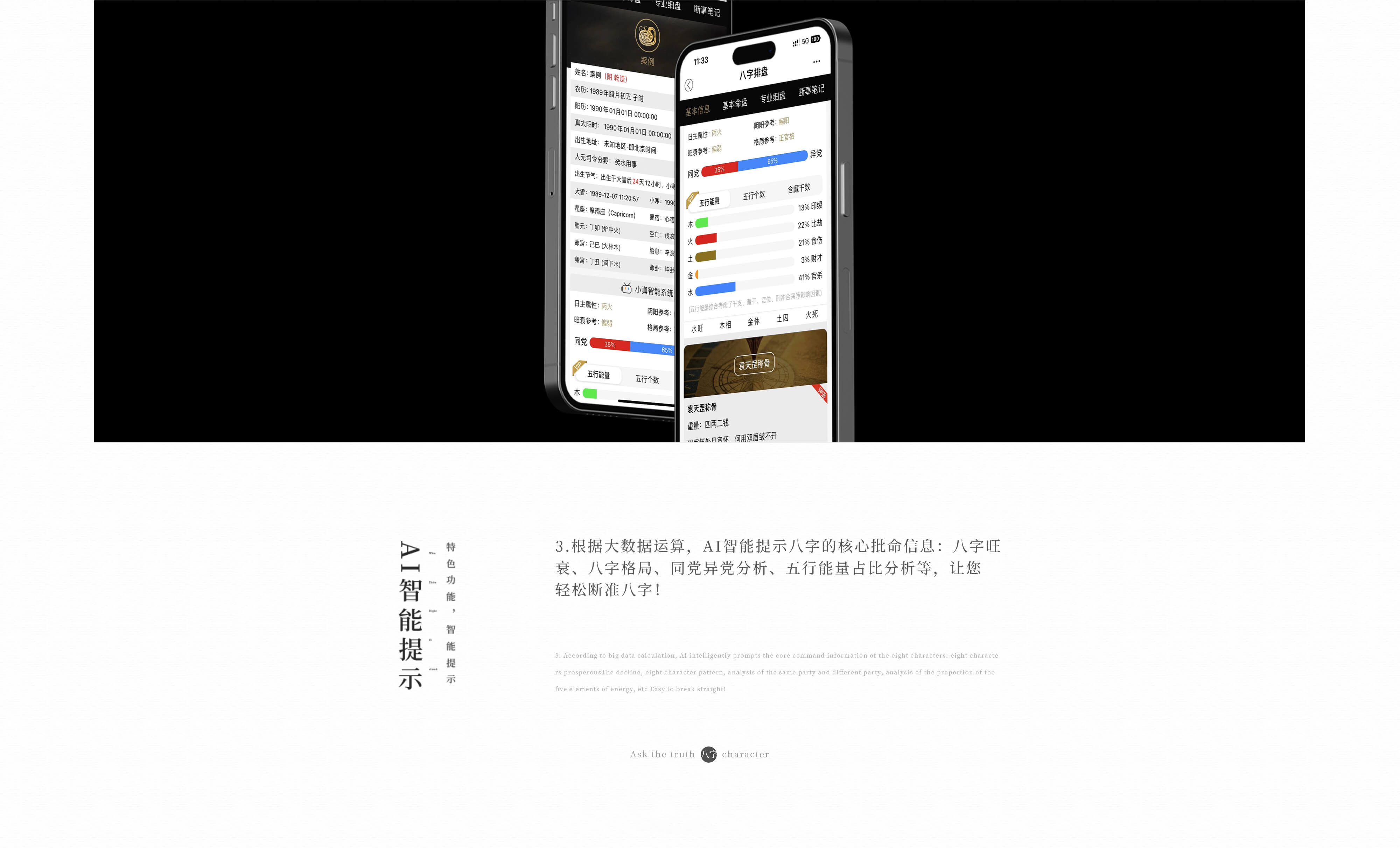 问真八字下载-问真官网