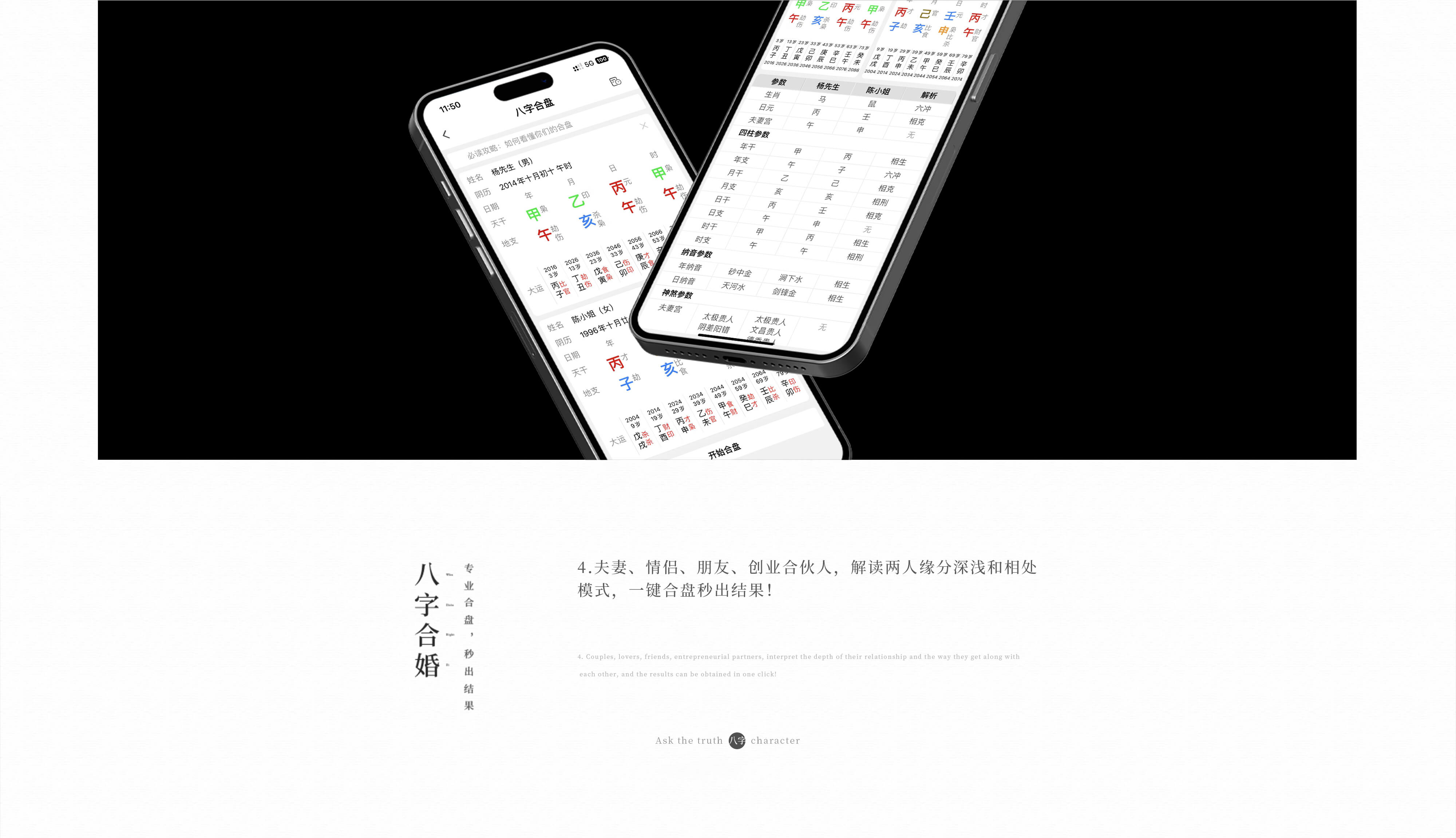 问真八字下载-问真官网