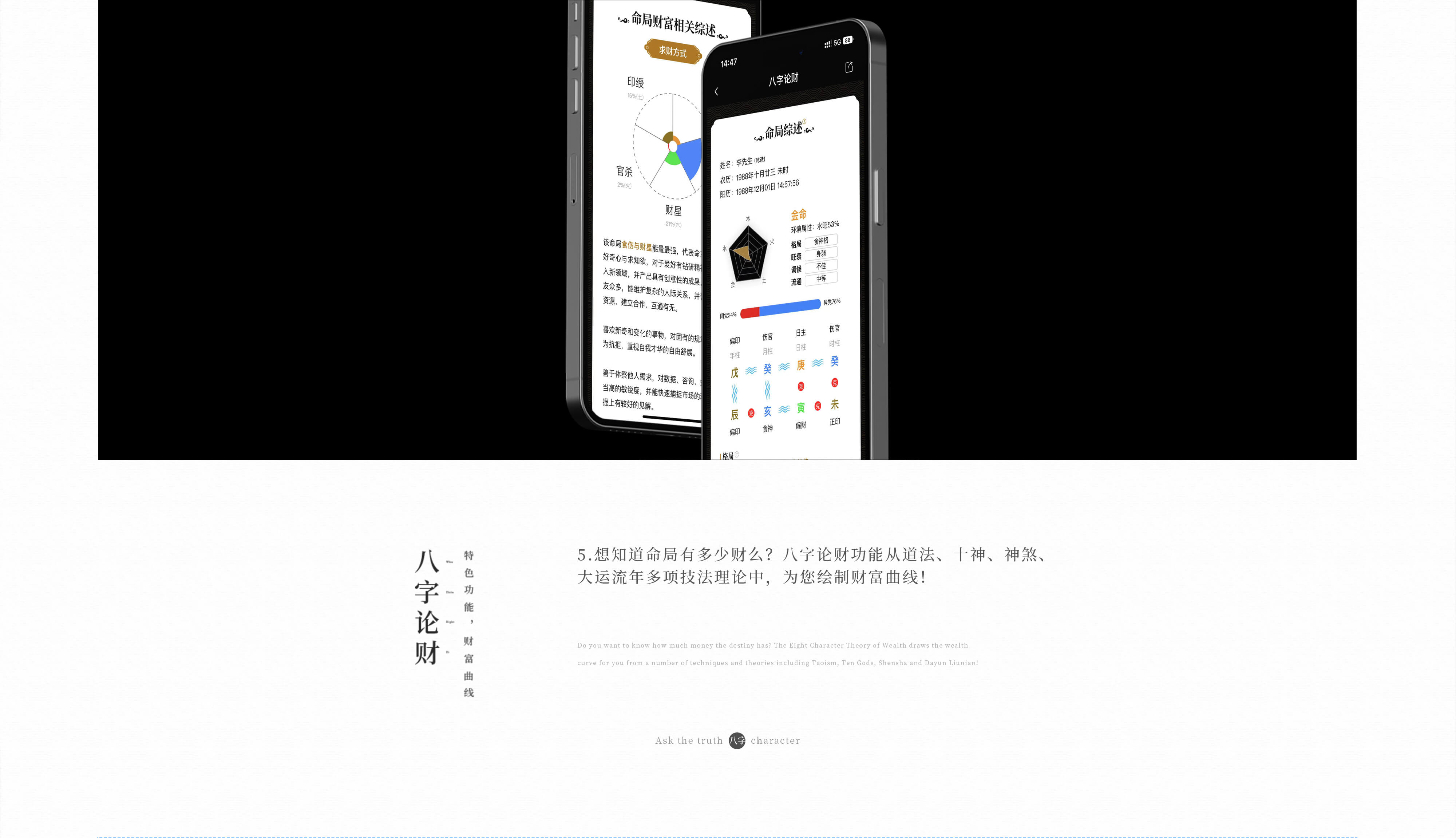 问真八字下载-问真官网